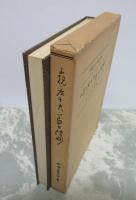 子規・左千夫・節と信州