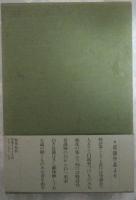 句集　山河