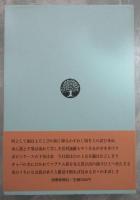 歌集　草花帳