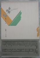 星しるべ　現代俳句選集Ⅳ　24
