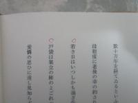 歌集　花藻