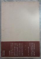句集　浮瑠璃