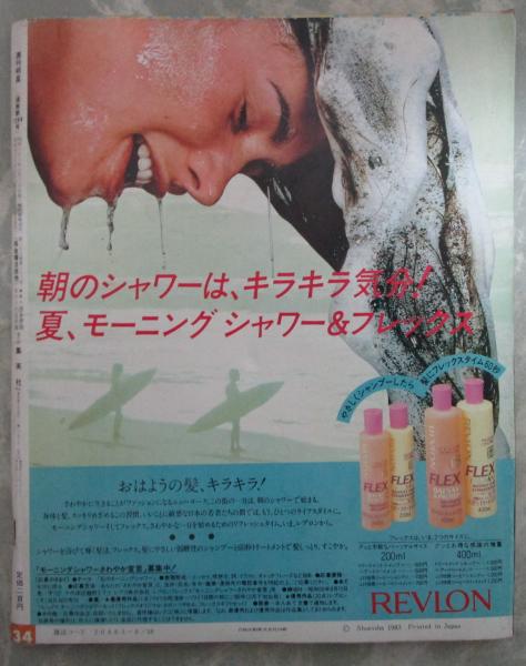 週刊明星 1284号 松田聖子・小泉今日子・河合奈保子・渡辺徹