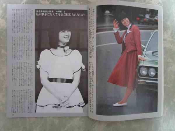 ぽこ・あ・ぽこ 135号 河合奈保子大特集・松田聖子・山口百恵