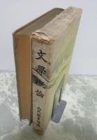 文学概論