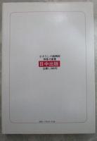 まぼろしの満州国