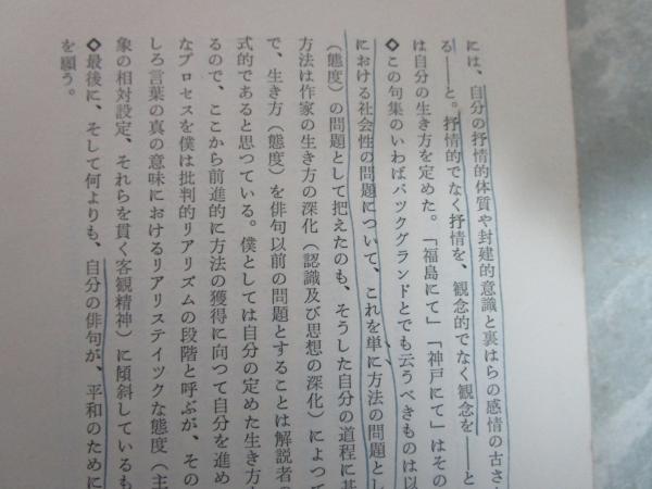 定率割引 西日本 句集 古本、中古本、古書籍の / 献呈署名入り(金子兜太) 少年 短歌、俳句