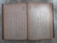 普通社会学　第三巻　社会静学