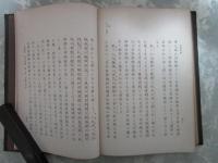 普通社会学　第二巻　社会理学