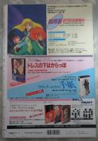 月刊ドンドン　140号　速水舞・中沢慶子・藤崎美都・究極新宿歌舞伎町24時