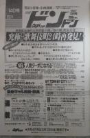 月刊ドンドン　140号　速水舞・中沢慶子・藤崎美都・究極新宿歌舞伎町24時