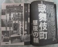 月刊ドンドン　140号　速水舞・中沢慶子・藤崎美都・究極新宿歌舞伎町24時
