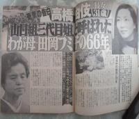 週刊ポスト　839号　風見玲子・中沢慶子・石原真理子・岡本綾子・国鉄解体の裏に富国強政あり・山口組三代目姐と呼ばれたわが母田岡フミ子・元看護婦ソープ嬢のヌード競艶・ノストラダムス