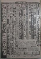 週刊アサヒ芸能　2153号　蘆川よしみ・蜂谷真由美・私は見た！北朝鮮スパイ養成機関ら致工作の全貌.・山口組一和会まだ癒えぬ傷痕・刺青で肌を飾るヨーロッパの娘たち