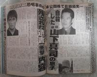 週刊大衆　3083号　小野真弓・桜井まり・篠原リョウ・成島りゅう・並木優・琴乃・自殺した山下真司の息子残された遺書衝撃内容・六代目山口組執行部への登竜門・TV各局美女アナが色香で稼ぐ美脚視聴率