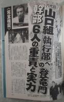 週刊大衆　3083号　小野真弓・桜井まり・篠原リョウ・成島りゅう・並木優・琴乃・自殺した山下真司の息子残された遺書衝撃内容・六代目山口組執行部への登竜門・TV各局美女アナが色香で稼ぐ美脚視聴率