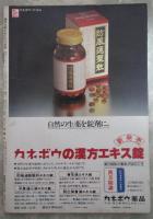 週刊大衆　1095号　