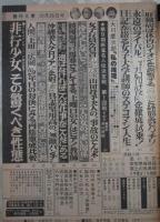 週刊大衆　1095号　