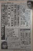 週刊大衆　1721号　座談会「裕仁天皇を偲ぶ」第2弾戦争責任ご発言の真相・人間天皇裕仁・江副前会長親友に激白・勝新「殺陣師」の世界に地獄を見た