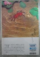週刊大衆　1748号　有名女子高校制服図鑑・浦西真理子・水木マリ・AM放送急上昇中アナウンサー・ナベツネ新帝王の腕力評価・松田聖子オレがガードしてきた10年間・竹中組長宅にブチ込まれた2発の銃弾