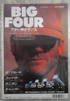 週刊大衆　1745号　激化する山口組の竹中組包囲作戦・第4回プレイメイトジャパンコンテスト・東西フーゾク御三家美女祭り・東西風俗嬢500人完全面談リサーチ・沢田亜矢子極秘出産