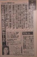 週刊大衆　1745号　激化する山口組の竹中組包囲作戦・第4回プレイメイトジャパンコンテスト・東西フーゾク御三家美女祭り・東西風俗嬢500人完全面談リサーチ・沢田亜矢子極秘出産