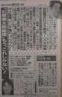 週刊大衆　1751号　五代目山口組渡辺芳則組長襲名式・石原慎太郎総理大いなる可能性・人気ソープ嬢の暑中お見舞い申し上げます