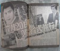 週刊大衆　1751号　五代目山口組渡辺芳則組長襲名式・石原慎太郎総理大いなる可能性・人気ソープ嬢の暑中お見舞い申し上げます