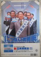 週刊大衆　2064号　樹水舞奈・有賀美雪・山口組神戸救済活動の一部始終・田丸美寿々で危機をむかえる久和ひとみ・柳葉敏郎酒が命とりで総スカン