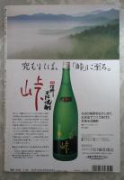 週刊大衆　1730号　井上美樹・仙道敦子・竹中武組長最高幹部若頭補佐昇格で五代目候補に・リクルート疑獄地検特捜部が狙う元防衛庁長官2人の名前