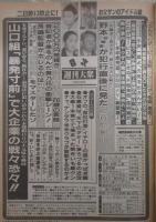 週刊大衆　2053号　細川しのぶ・山口組暴発寸前で大企業の戦々恐々