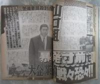 週刊大衆　2053号　細川しのぶ・山口組暴発寸前で大企業の戦々恐々