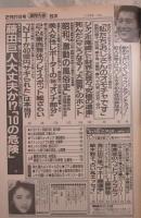 週刊大衆　1724号　新時代に翔ぶAVもぎたてGAL熟れ濡れ娘9人・AVギャル30人「ワタシたち、おじさんのオモチャです」・怪文書まで飛びだした山口組五代目争い・NTTが40億円サギられたは本当か