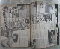 週刊大衆　1724号　新時代に翔ぶAVもぎたてGAL熟れ濡れ娘9人・AVギャル30人「ワタシたち、おじさんのオモチャです」・怪文書まで飛びだした山口組五代目争い・NTTが40億円サギられたは本当か
