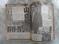 週刊大衆　2046号　宏岡みらい・白石奈央・夏樹龍虎・山口組「拝啓・警察殿…」の怨み節・辞表を出していた長嶋茂雄逸見政孝13億円豪邸の怪談・静かに進むビートたけし復帰作戦