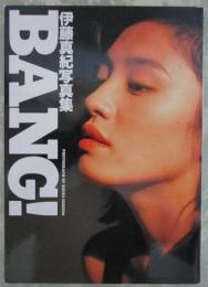 伊藤真紀写真集　BANG！