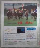 週刊　競馬ブック　794号　第54回日本ダービー　…　メリーナイス・サニースワロー・ニホンピロマーチ・マテリアル・ゴールドシチー