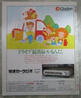 週刊　競馬ブック　689号　第35回安田記念　…　ニホンピロウイナー・スズマッハ・サンオーイ・ダスゲニー・ギャロップダイナ　第7回新潟大賞典　…　カネクロシオ・ロングハヤブサ・アサカシルバー