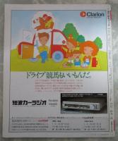 週刊　競馬ブック　684号　第45回桜花賞　…　エルプス・ロイヤルコスマー・タカラスチール・ミスタテガミ・ユキノローズ　第94回中山大障害　…　ライバコウハク・ピーチシャダイ・メジロアンタレス