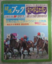 週刊　競馬ブック　438号　第21回宝塚記念　…　テルテンリュウ・ハシクランツ・カネミカサメジロイーグル・ニチドウタロー　第19回東京障害特別　…　オキノサコン・ナカミショウグン・ダイヤフブキ・ローズコマンダー