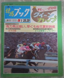 週刊　競馬ブック　623号　第19回デイリー杯クイーンカップ　…　アイノフェザー・アテナトウショウ・ジムベルグ・セッテジュノー・レイクビクトリア　第19回京都牝馬特別　…　カルストンダンサー・ダニッシュガール・ジョーキジルクム・ミホクイーン