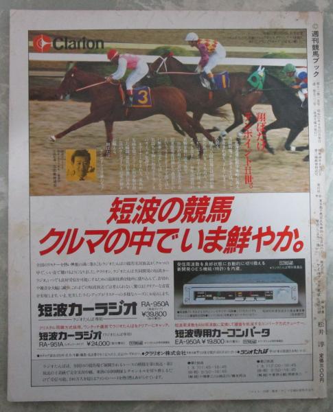 週刊 競馬ブック 532号 第42回皐月賞 … アズマハンター・ワカテンザン