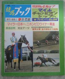 週刊　競馬ブック　665号　第1回マイルチャンピオンシップ　…　ニホンピロウイナー・ハッピープログレス・ダイゼンシルバー・シャダイソフィア　第22回アルゼンチン共和国杯　…　メジロシートン・ダイナカール・ダイセキテイ・ミサキネバアー