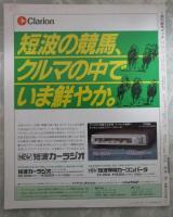 週刊　競馬ブック　488号　第48回日本ダービー　…　カツトップエース・サンエイソロン・ロングミラー・ミナガワマンナ