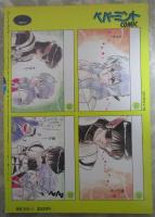 ペパーミントコミック　Vol.11　影次ケイ・Eichi・緑沢みゆき・新田真子・須駕孝平・狼太郎・赤石沢貴士・沖由佳雄・中嶋明美・つくしの真琴・平松弥生