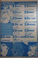 ペパーミントコミック　Vol.11　影次ケイ・Eichi・緑沢みゆき・新田真子・須駕孝平・狼太郎・赤石沢貴士・沖由佳雄・中嶋明美・つくしの真琴・平松弥生