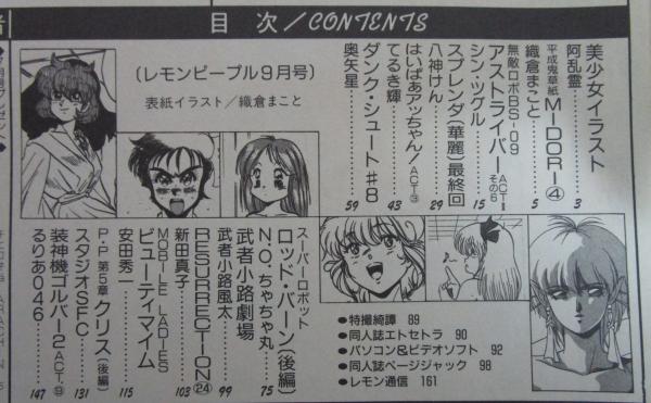 レモンピープル 134号 阿乱霊・織倉まこと・シンツグル・八神けん