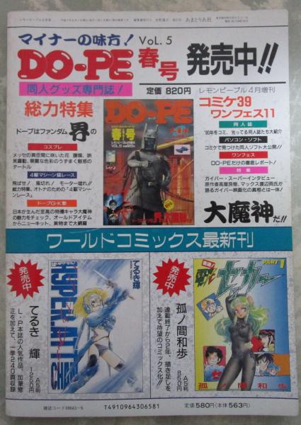レモンピープル 130号 阿乱霊・爬沼晻・スタジオSFC・るりあ046