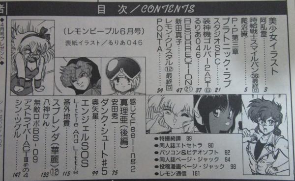 レモンピープル 130号 阿乱霊・爬沼晻・スタジオSFC・るりあ046