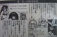 レモンピープル　137号　阿乱霊・N.O.ちゃちゃ丸・新田真子・荒井海鑑・スタジオSFC・安田秀一・爬沼晻・てるき輝・奥矢星・シンツグル